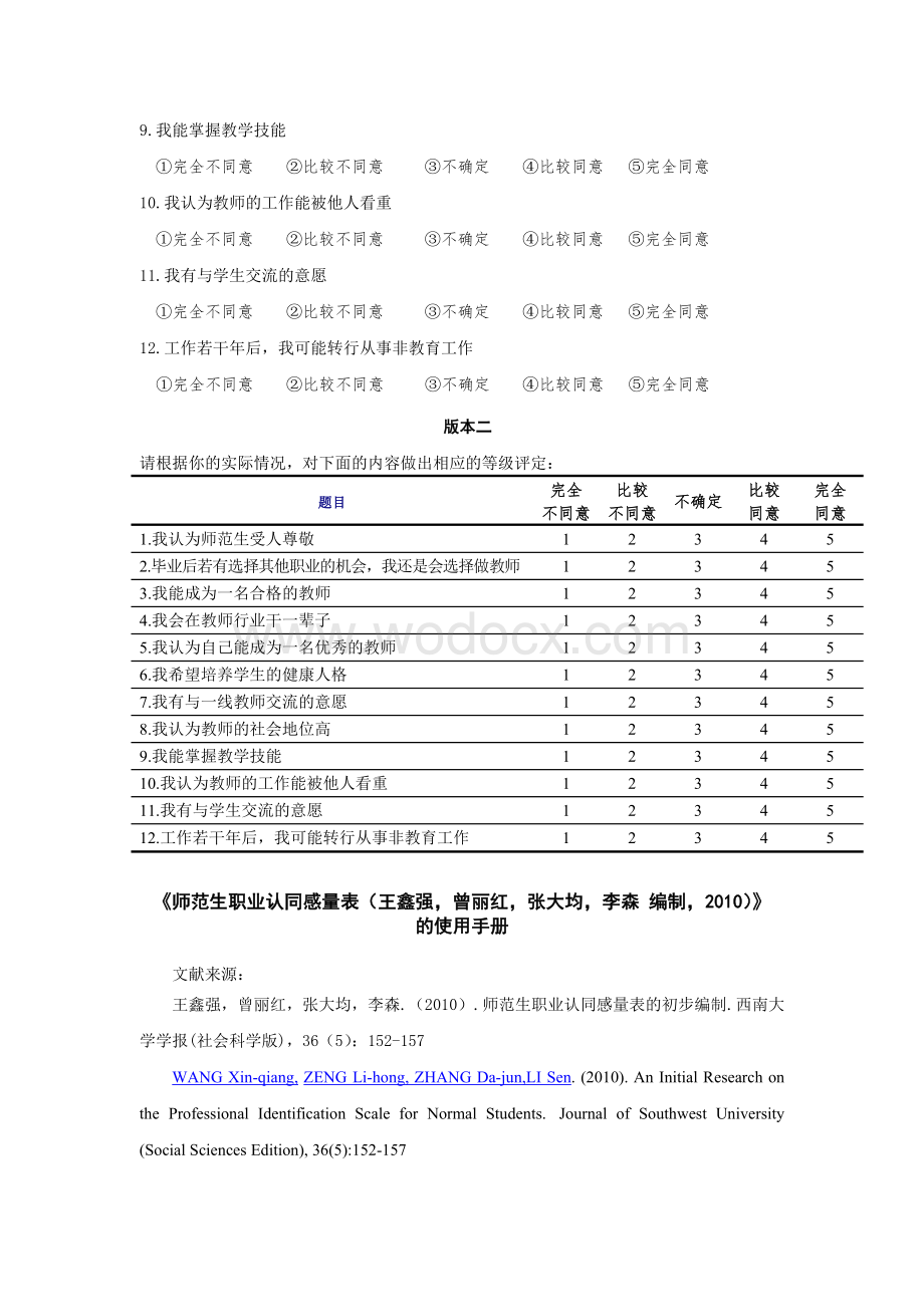 师范生教师职业认同量表及使用手册.doc_第2页