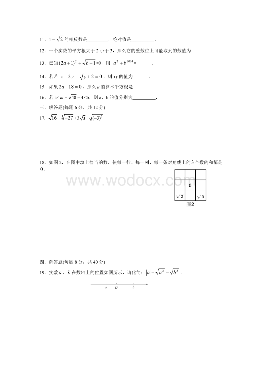 揭阳市八年级上册《实数》单元测试题.doc_第2页