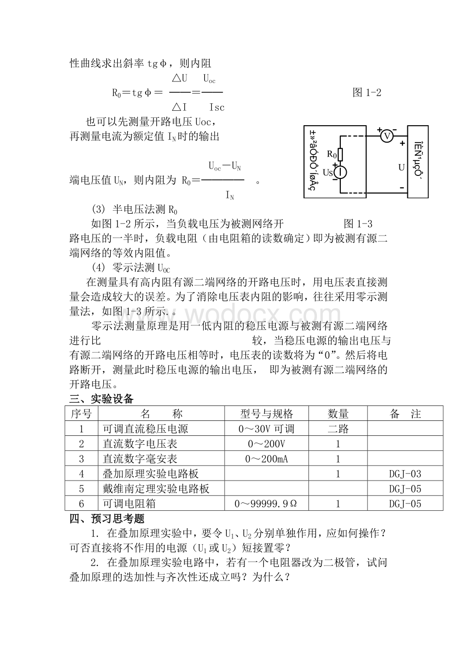 直流网络定理试验报告.doc_第2页