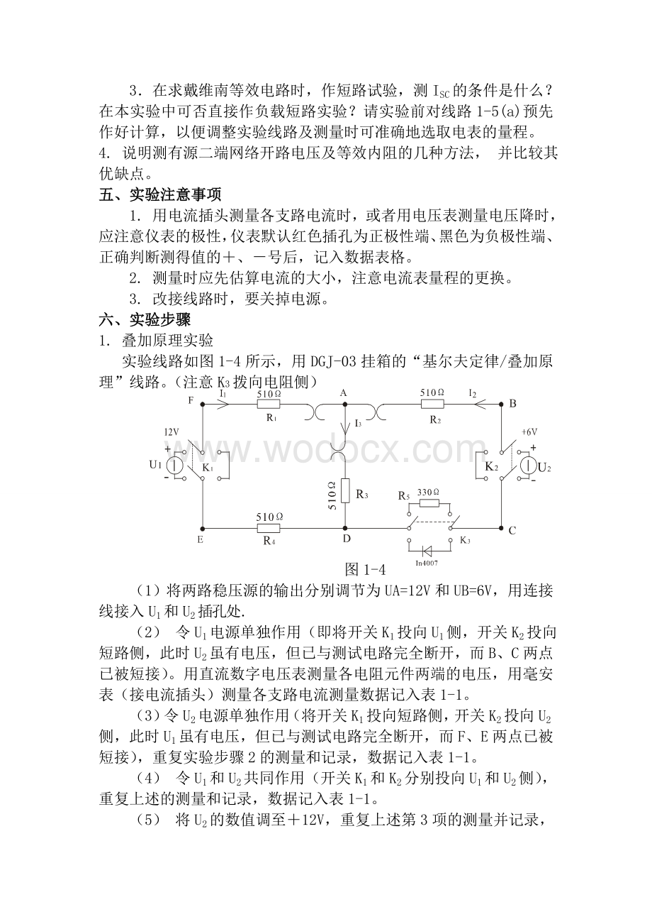 直流网络定理试验报告.doc_第3页