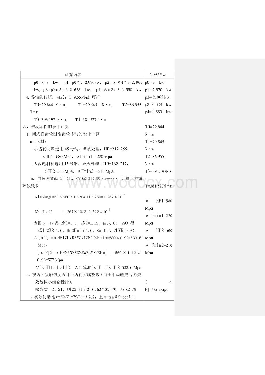 三相异步电动机设计.doc_第2页