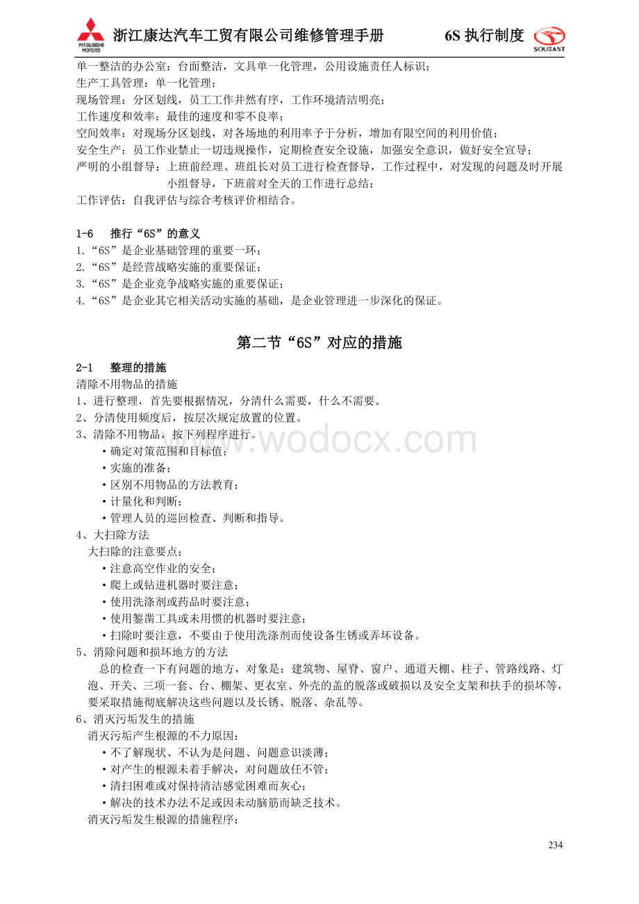 浙江康达汽车工贸有限公司维修管理手册：6S执行制度.doc_第3页