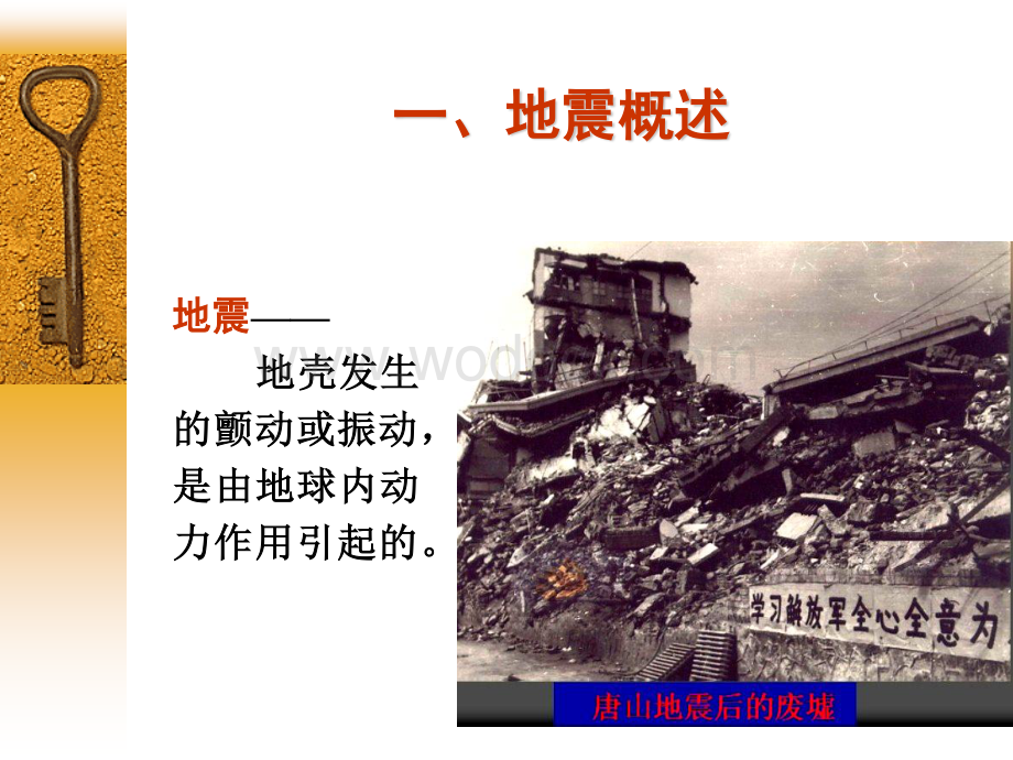 工程地质培训讲义-地震.pdf_第2页