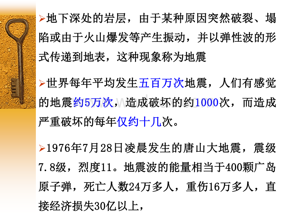 工程地质培训讲义-地震.pdf_第3页