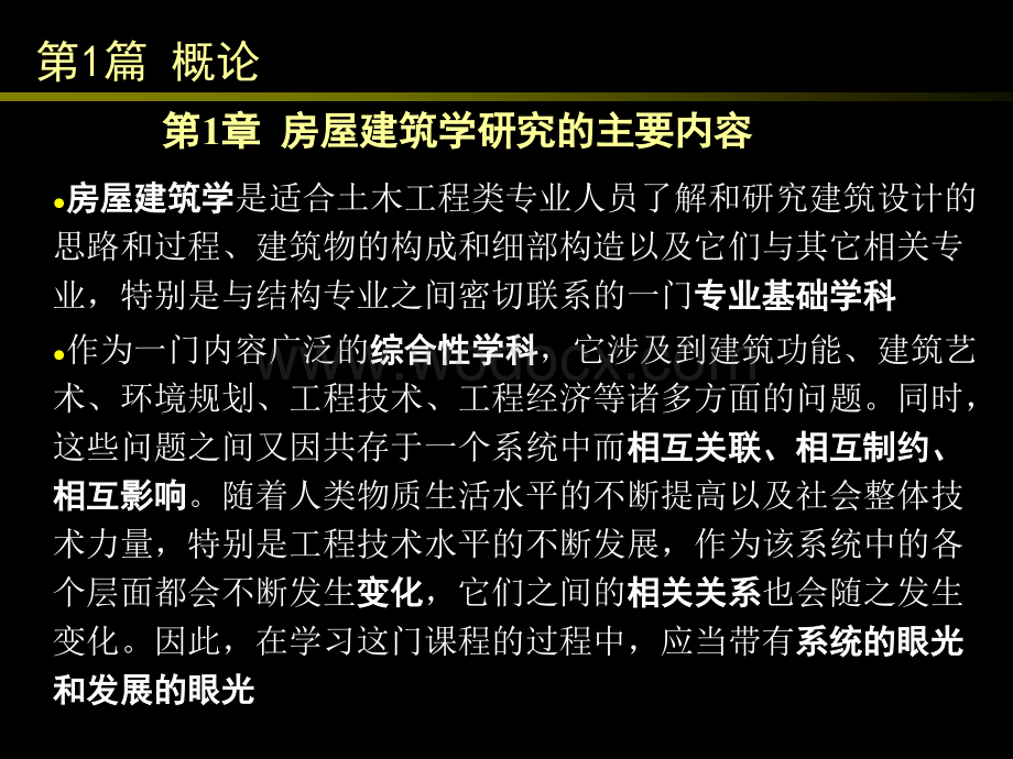 土木工程本科生专业课程_房屋建筑学1 概论.ppt_第3页