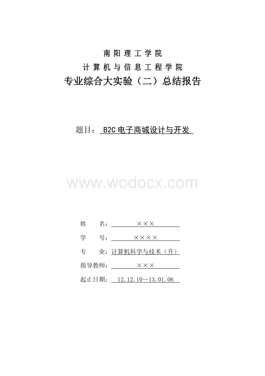 B2C电子商城设计与开发.doc_第1页