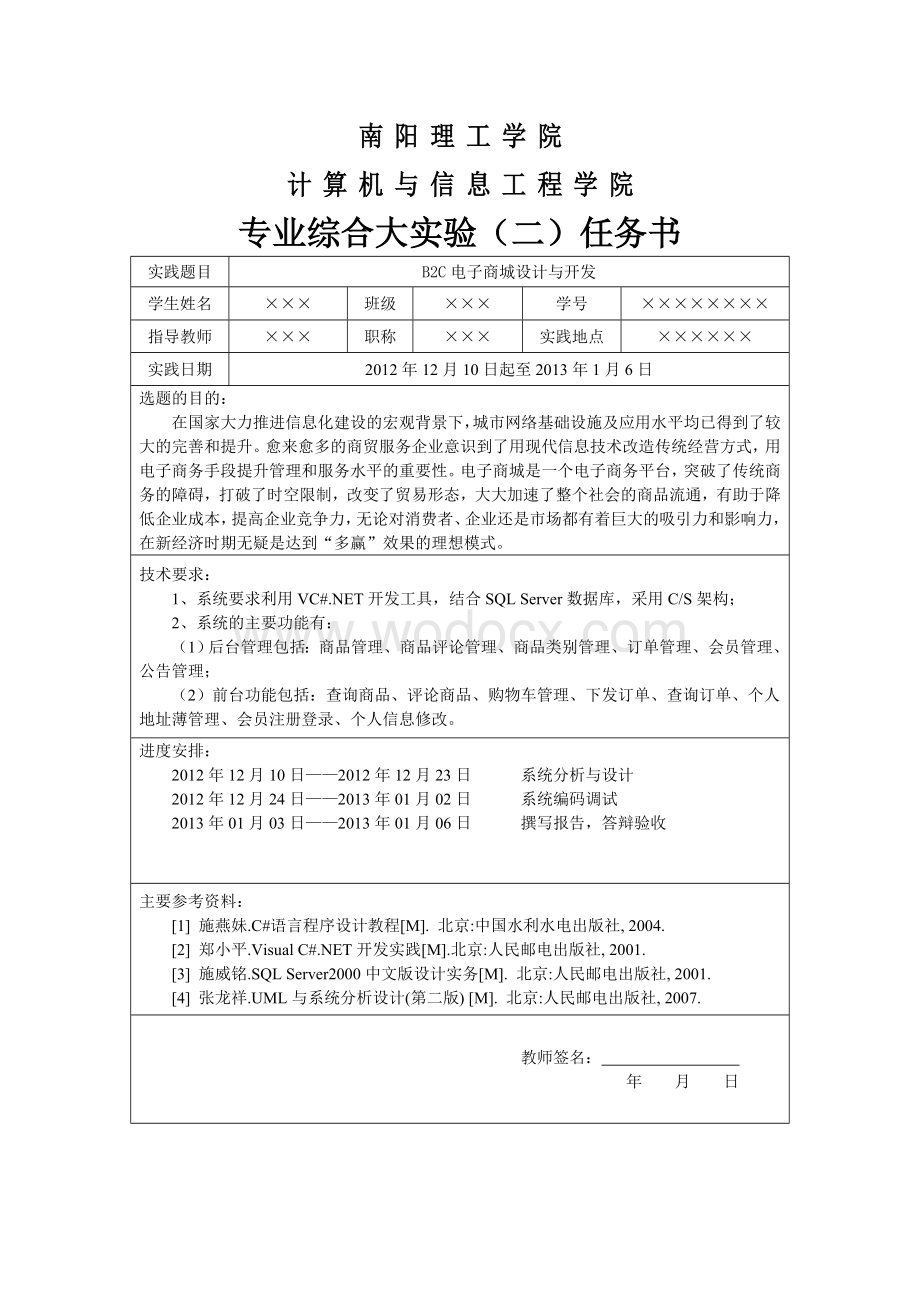 B2C电子商城设计与开发.doc_第2页