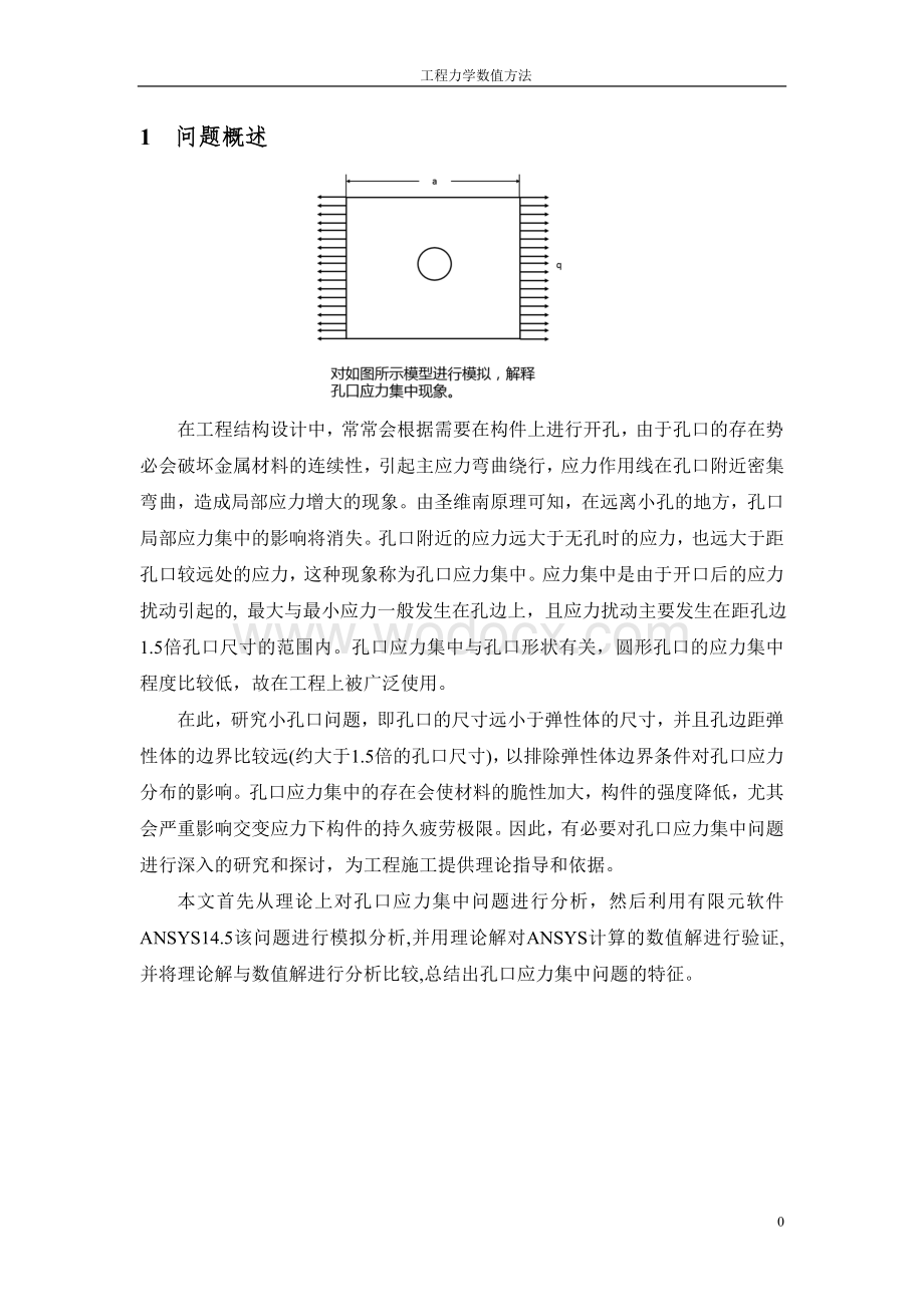 《工程力学数值方法》课程作业.doc_第2页