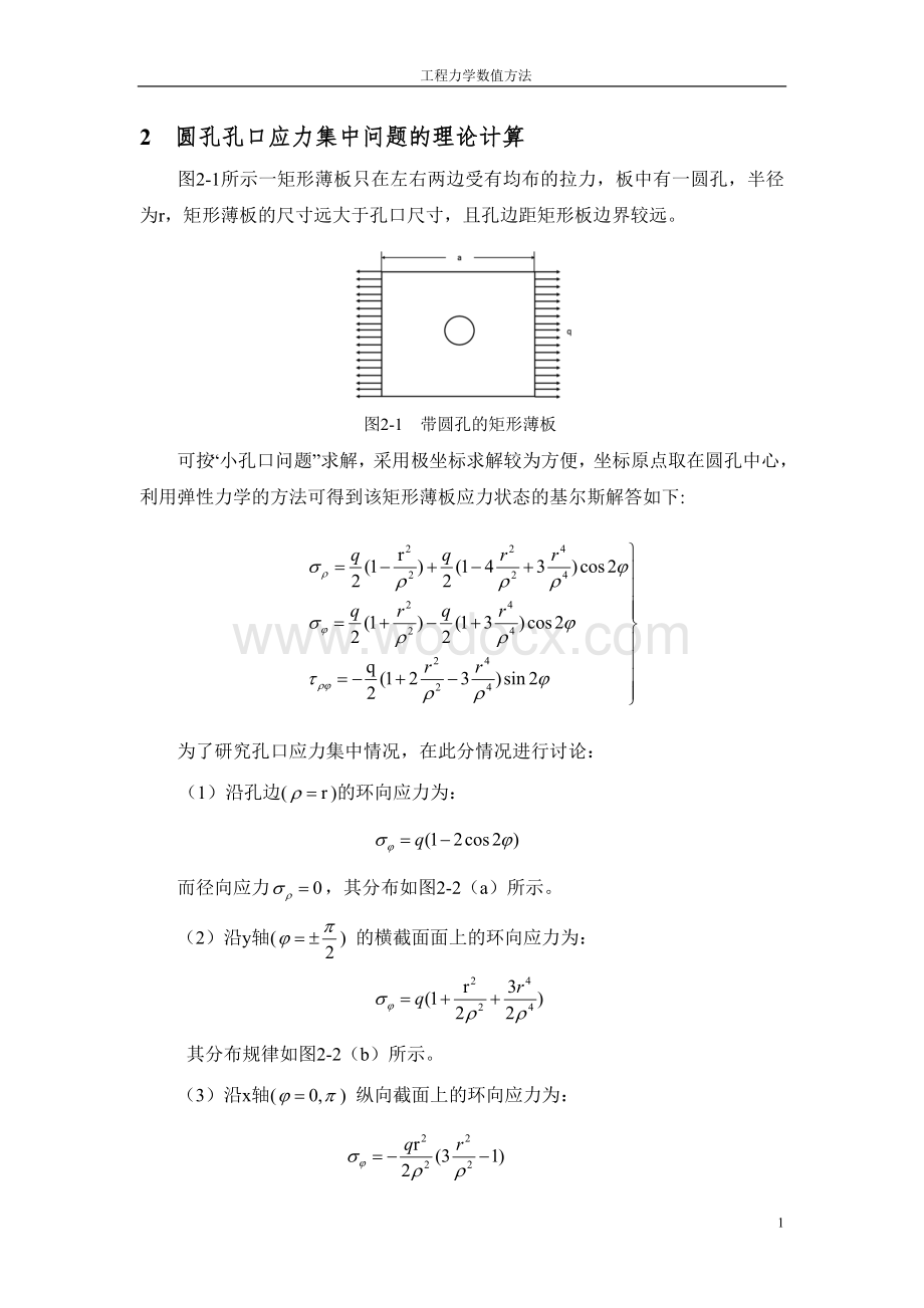 《工程力学数值方法》课程作业.doc_第3页