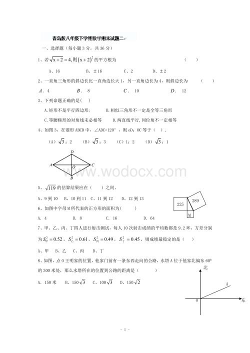 江西省修水县第一中学青岛版八年级数学下册 期末检测题二.doc