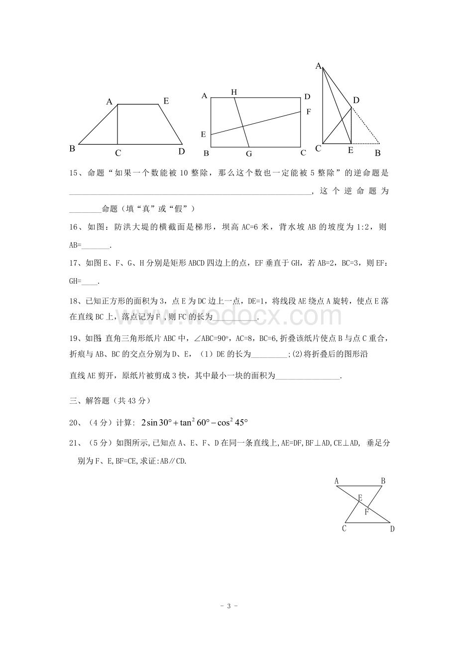 江西省修水县第一中学青岛版八年级数学下册 期末检测题二.doc_第3页