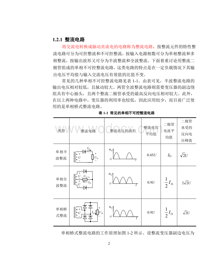 实验1高精度线性直流稳压电源0904.doc_第2页