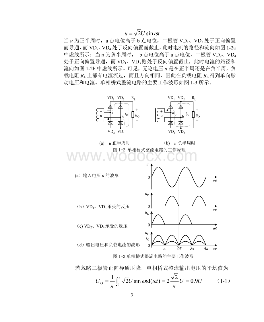 实验1高精度线性直流稳压电源0904.doc_第3页