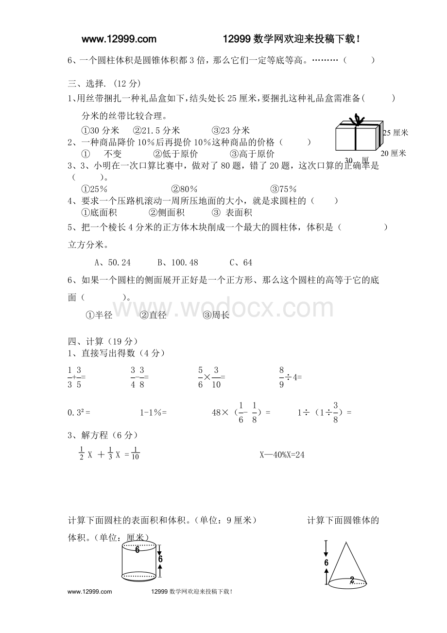青岛版六年级数学下册一二单元测试题.doc_第2页