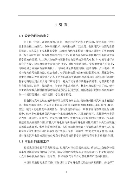 汽车电器实验台设计.doc