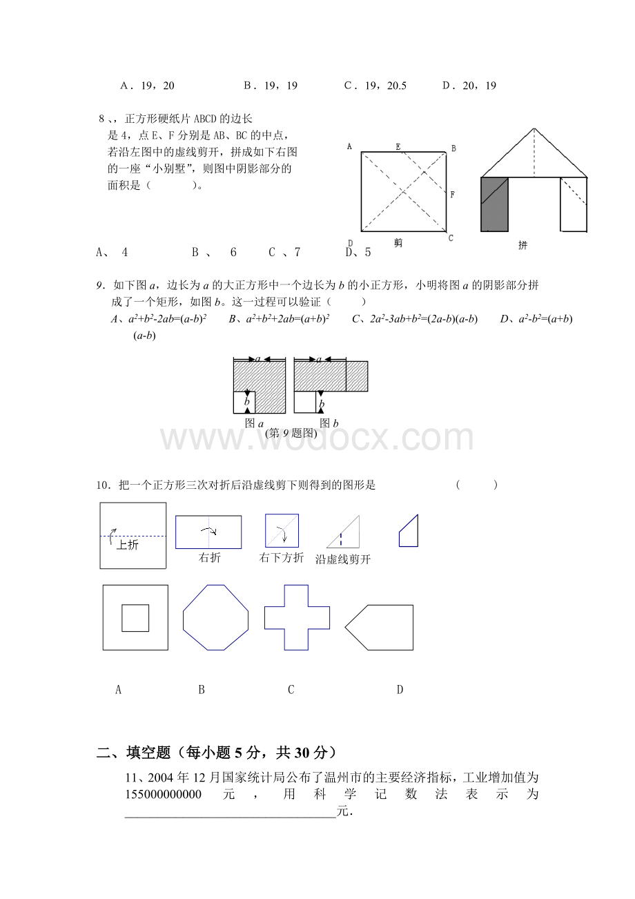 九年级入学检测.doc_第2页