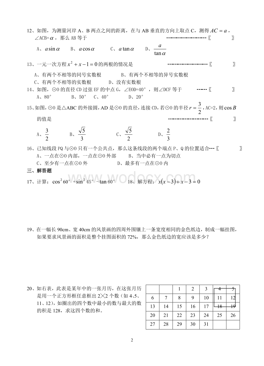 九年级上期末数学综合检测 (含三角函数).doc_第2页