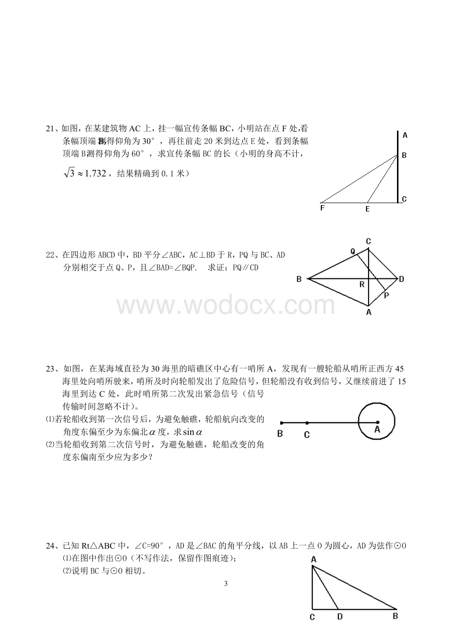 九年级上期末数学综合检测 (含三角函数).doc_第3页