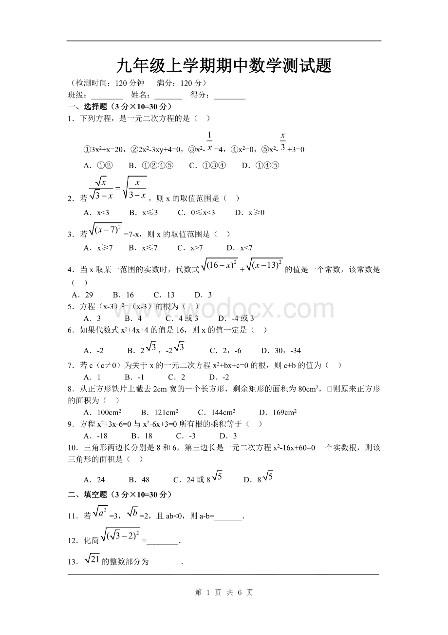 九年级上学期期中数学测试题.doc_第1页