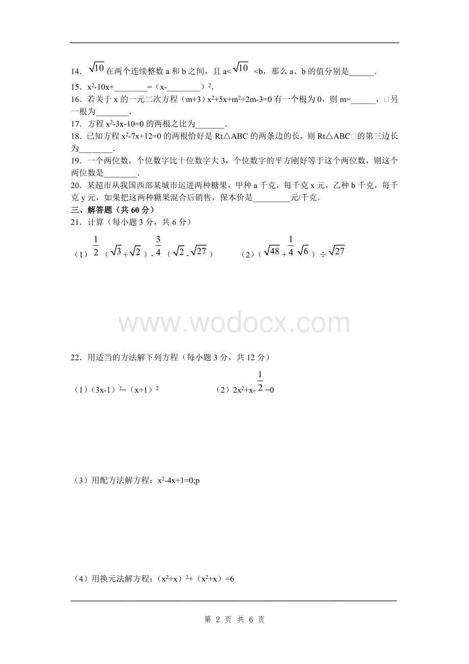 九年级上学期期中数学测试题.doc_第2页