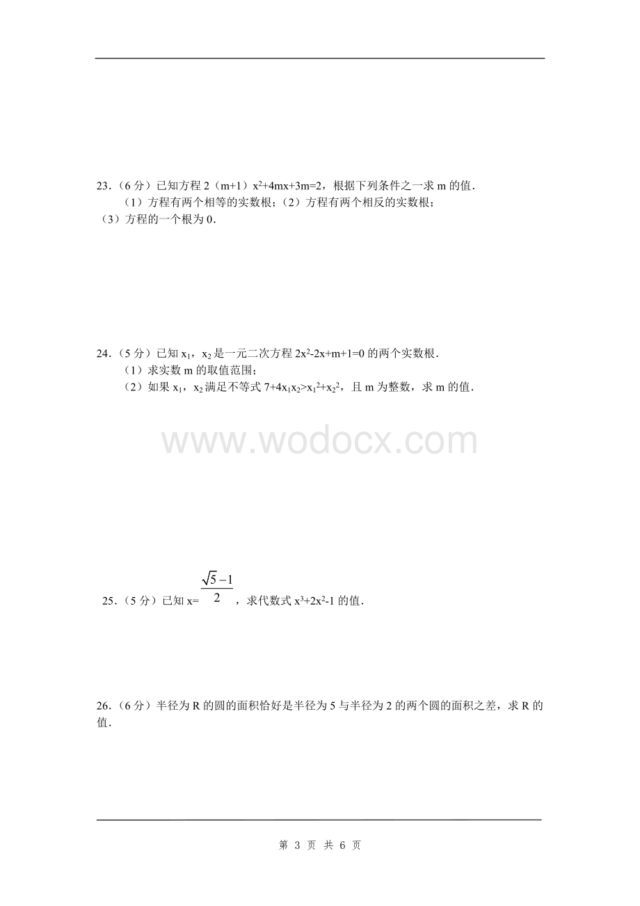 九年级上学期期中数学测试题.doc_第3页