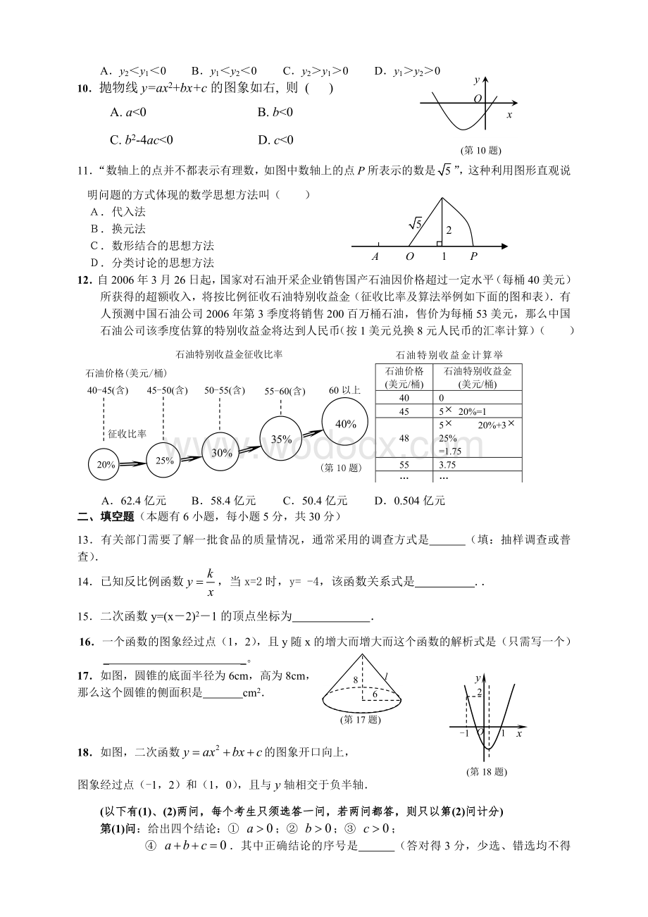 九年级上册期中试卷.doc_第2页