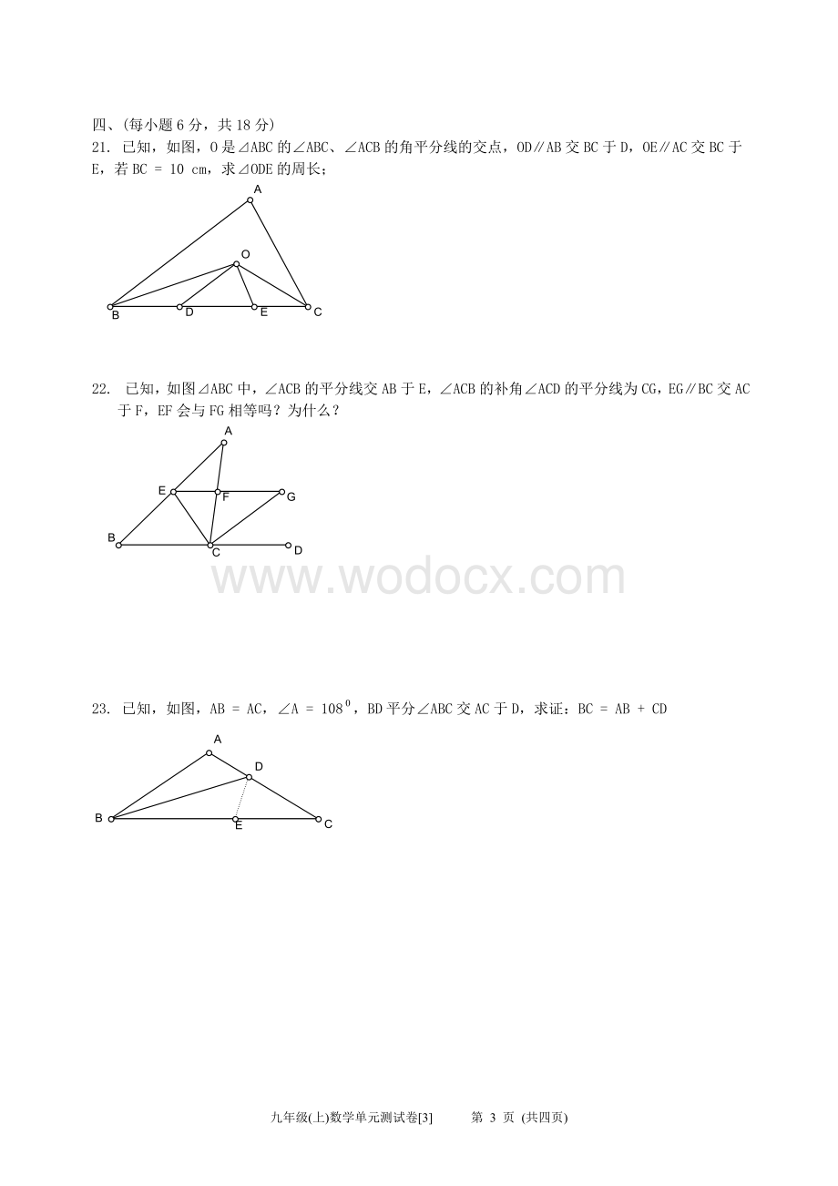 九年级(上)第一章证明(二)单元测试卷3.doc_第3页