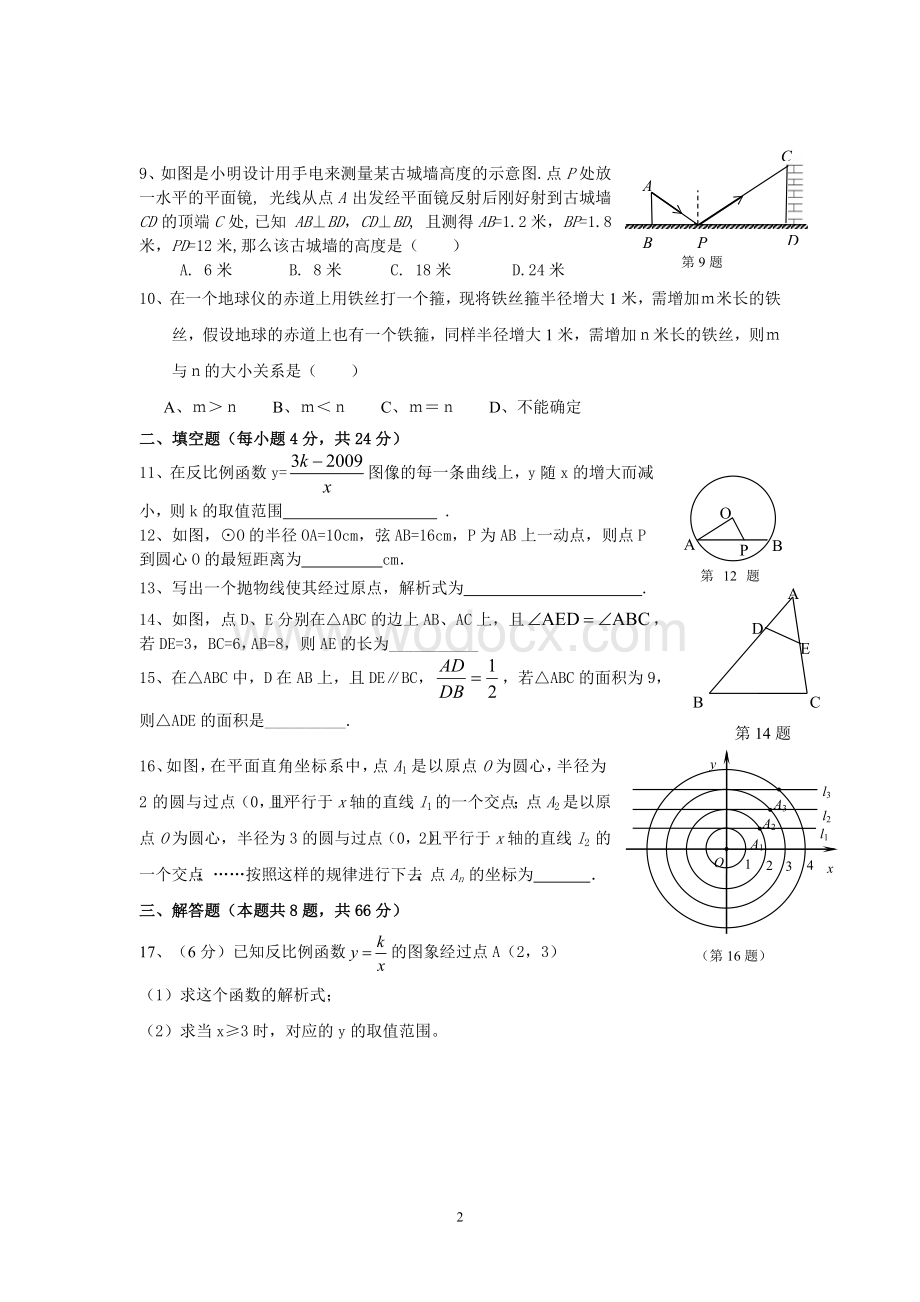 九年级（上）数学试题.doc_第2页