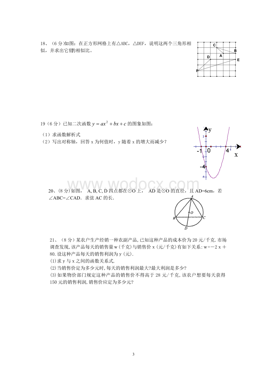 九年级（上）数学试题.doc_第3页