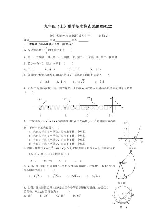 九年级（上）数学试题.doc