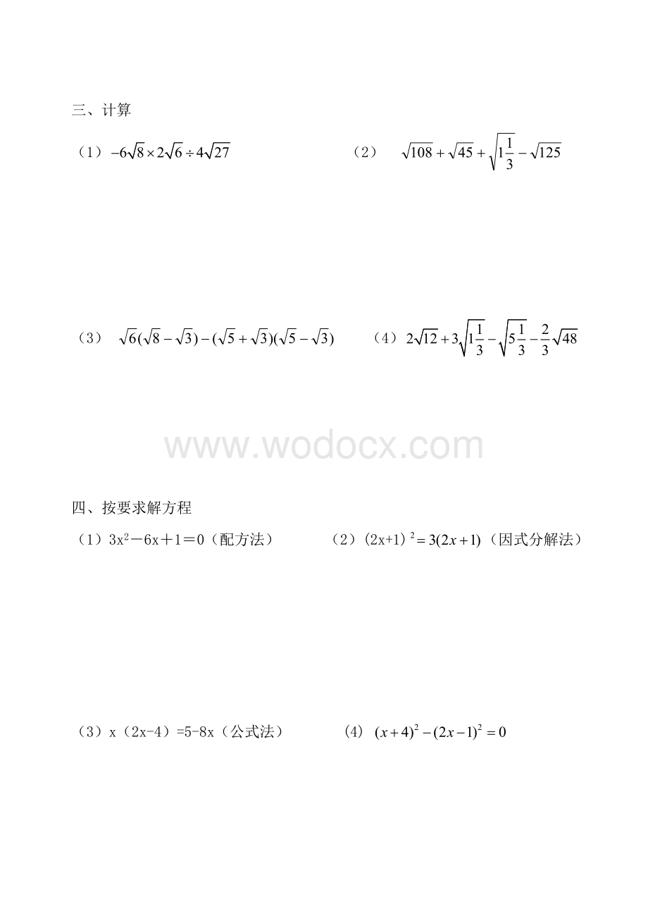 九年级数学十月段考试卷.doc_第2页