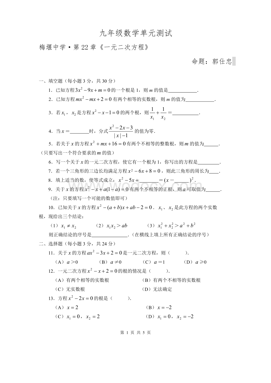 九年级第２２章数学单元测试.doc_第1页