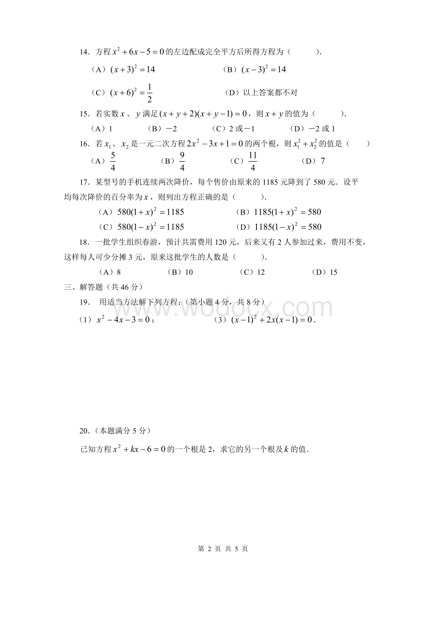 九年级第２２章数学单元测试.doc_第2页