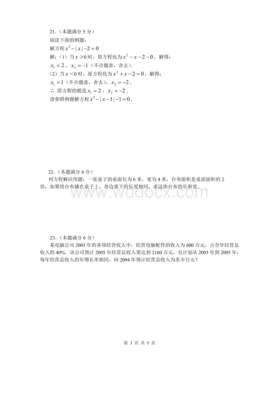 九年级第２２章数学单元测试.doc_第3页