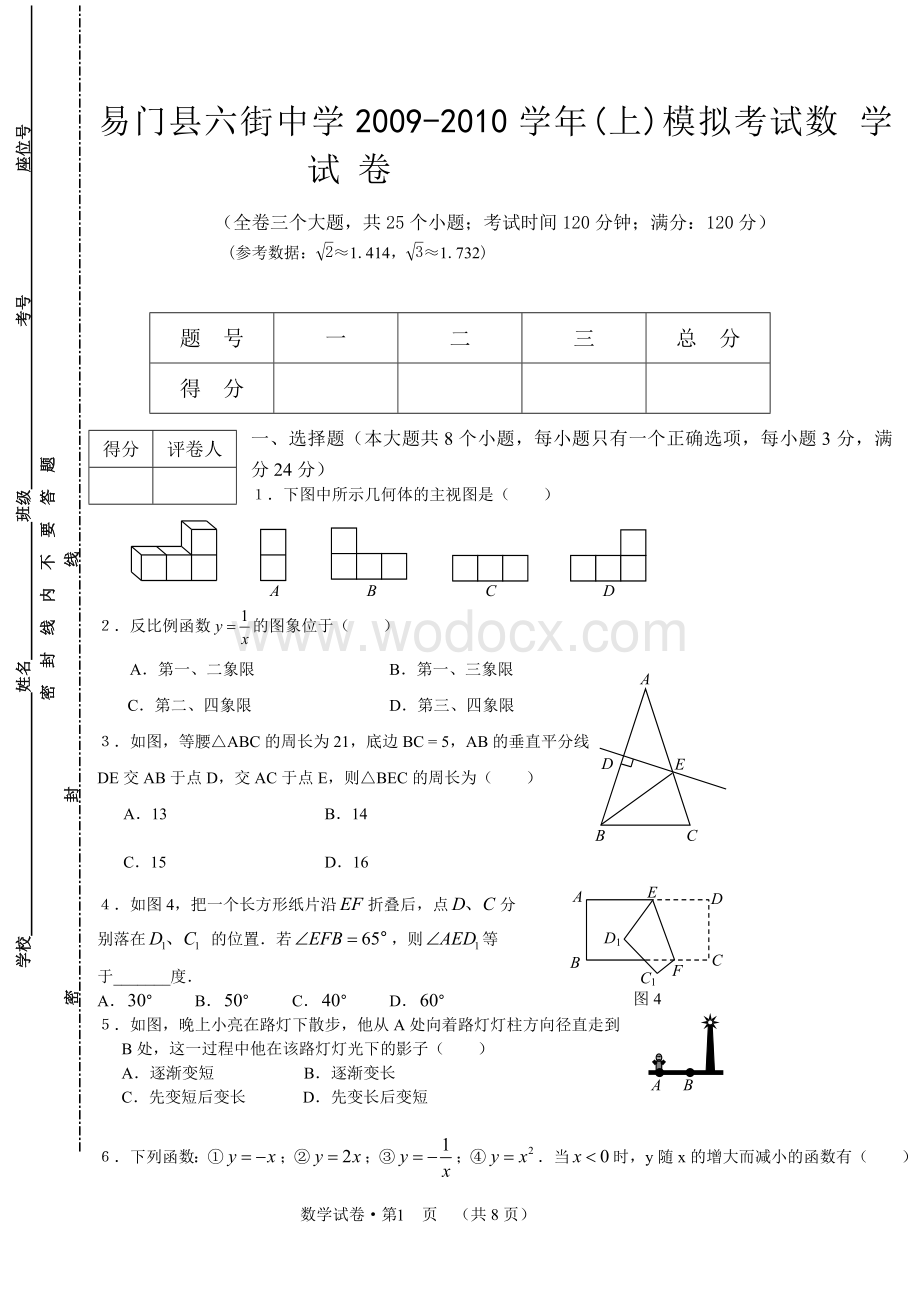 九年级期末考模拟卷（不包含圆）.doc_第1页