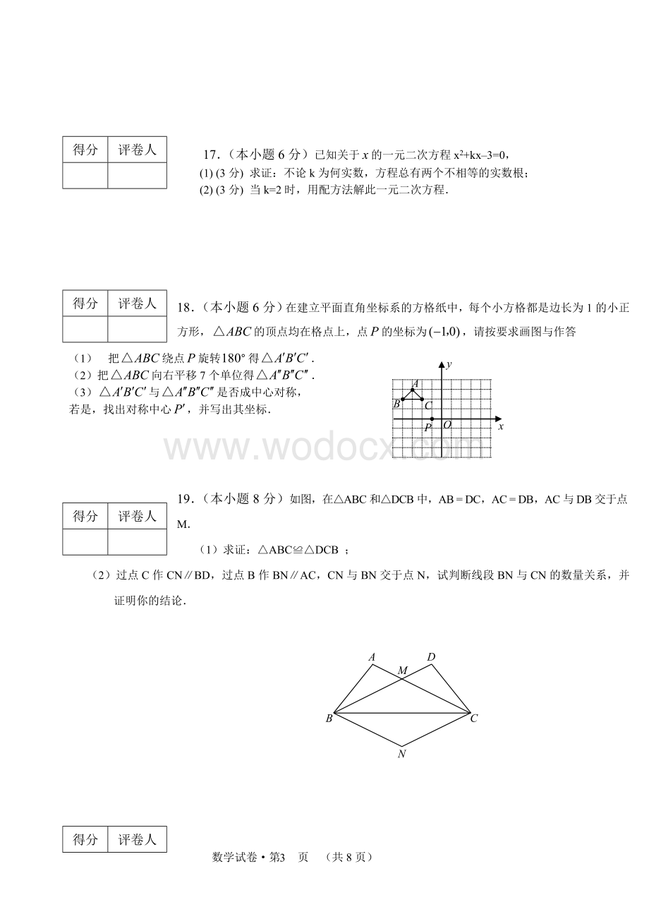 九年级期末考模拟卷（不包含圆）.doc_第3页