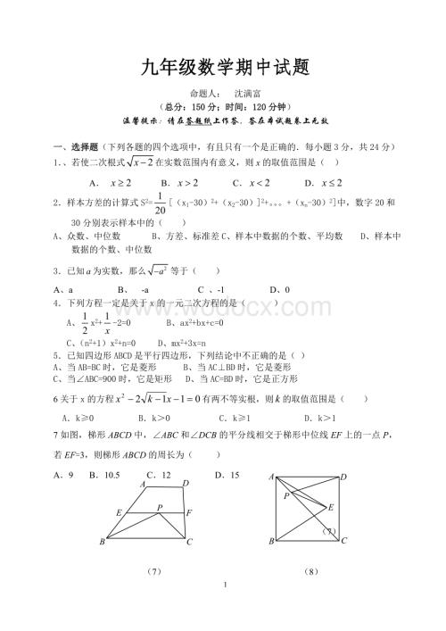 九年级第一学期期中考试.doc