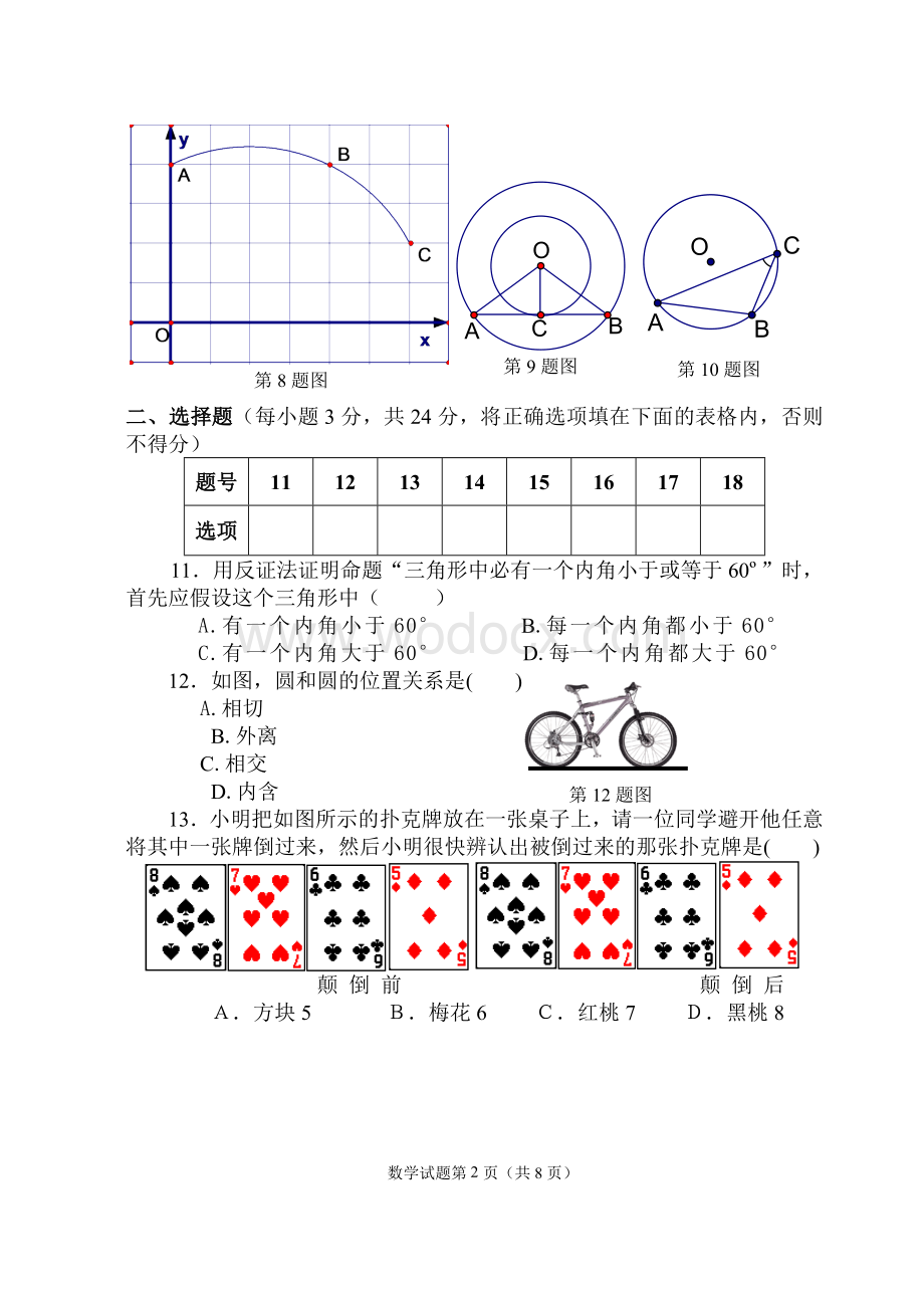 九年级第二次月考试题.doc_第2页