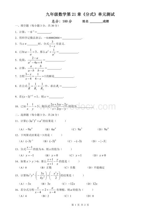 九年级第二十二章单元测试(华东师大版＼含答案）.doc