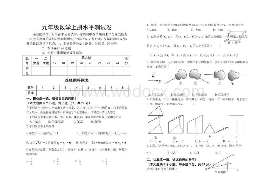 九年级数学上册水平测试卷.doc_第1页