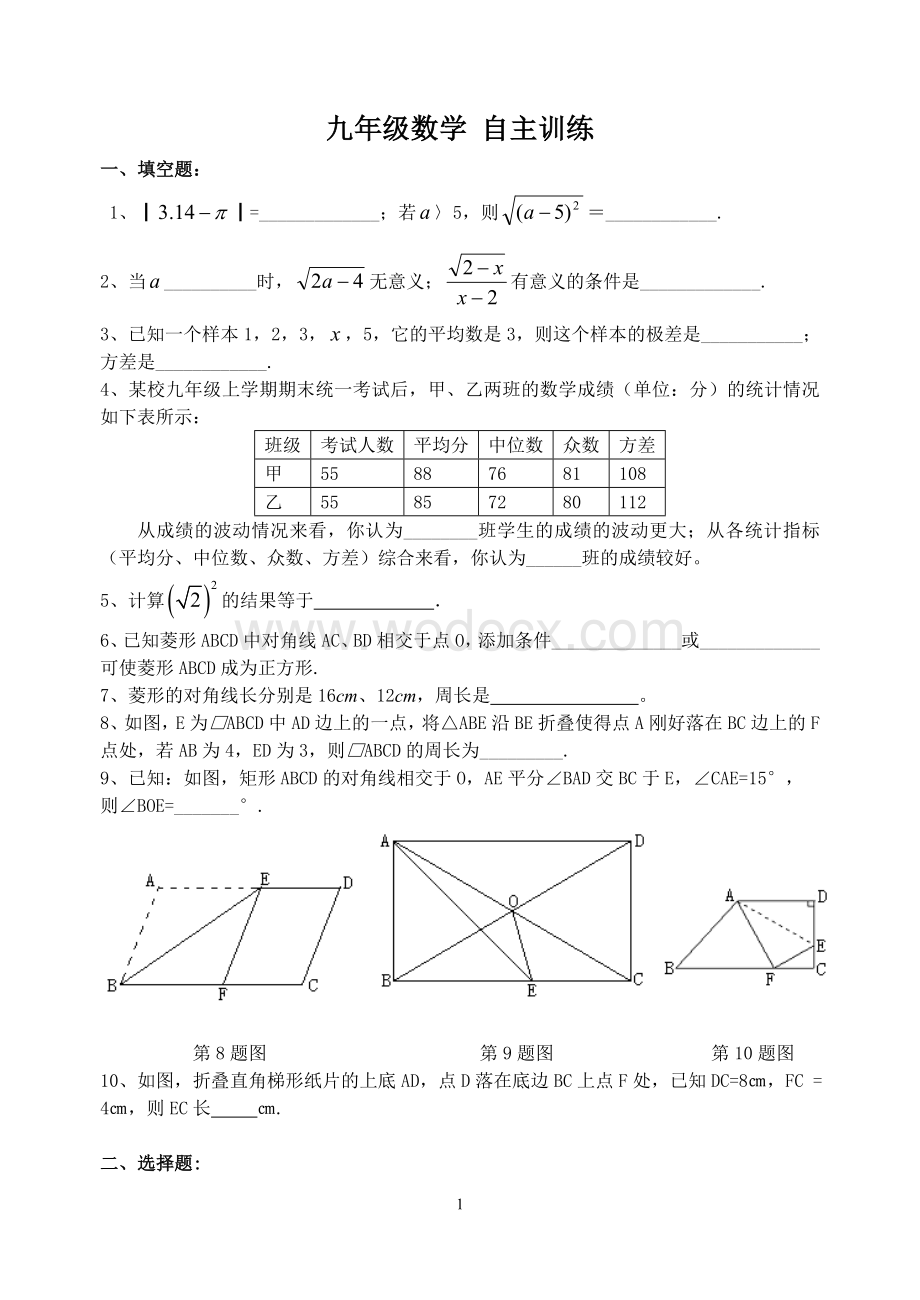 九年级数学自主训练(范围1.1-3.1).doc_第1页