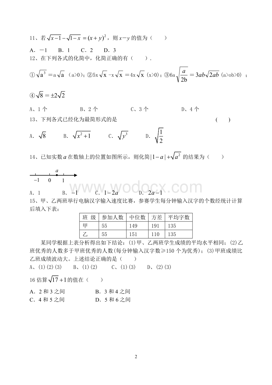 九年级数学自主训练(范围1.1-3.1).doc_第2页