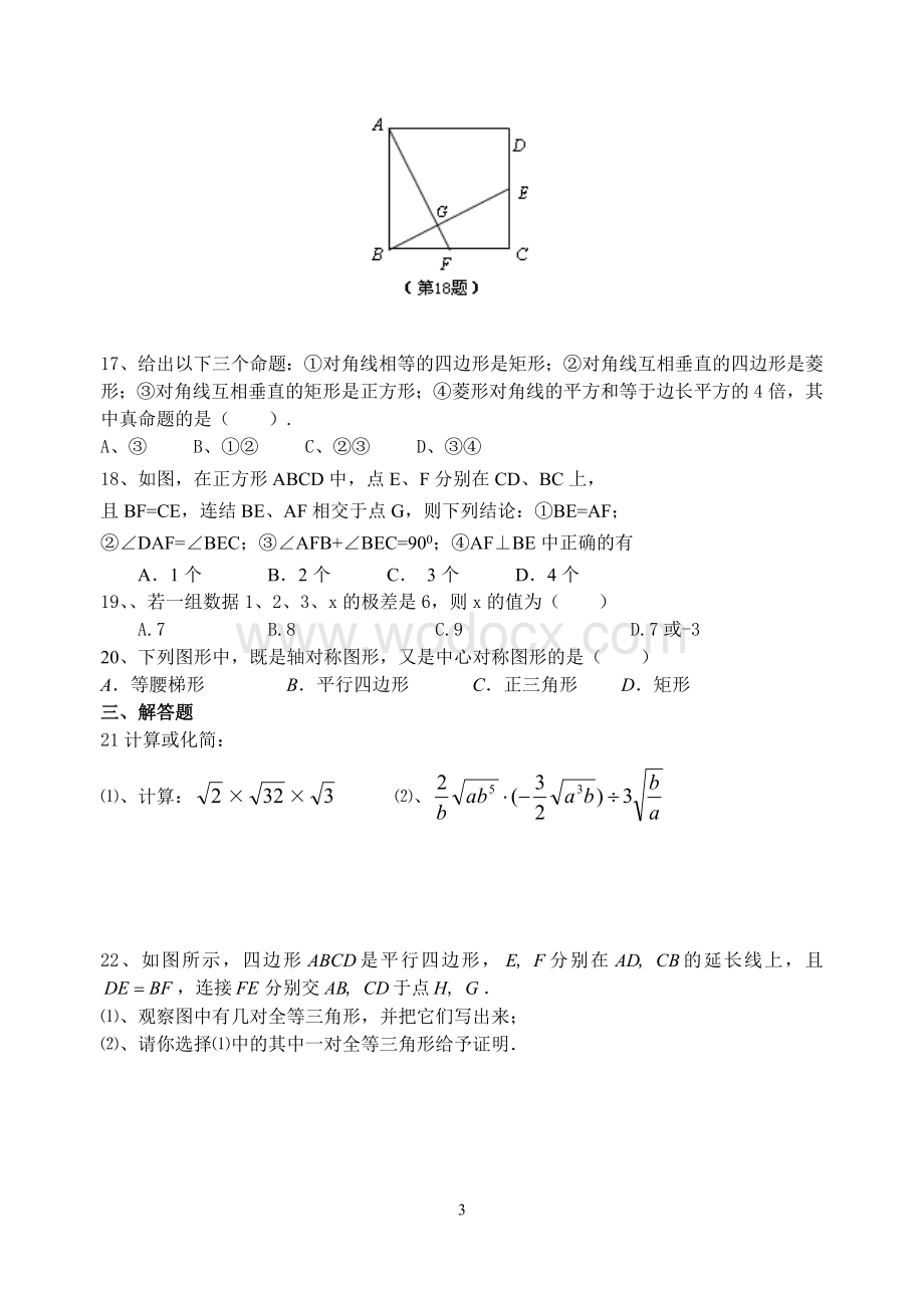 九年级数学自主训练(范围1.1-3.1).doc_第3页