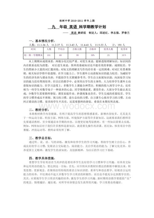 九年级英语教学计划.doc