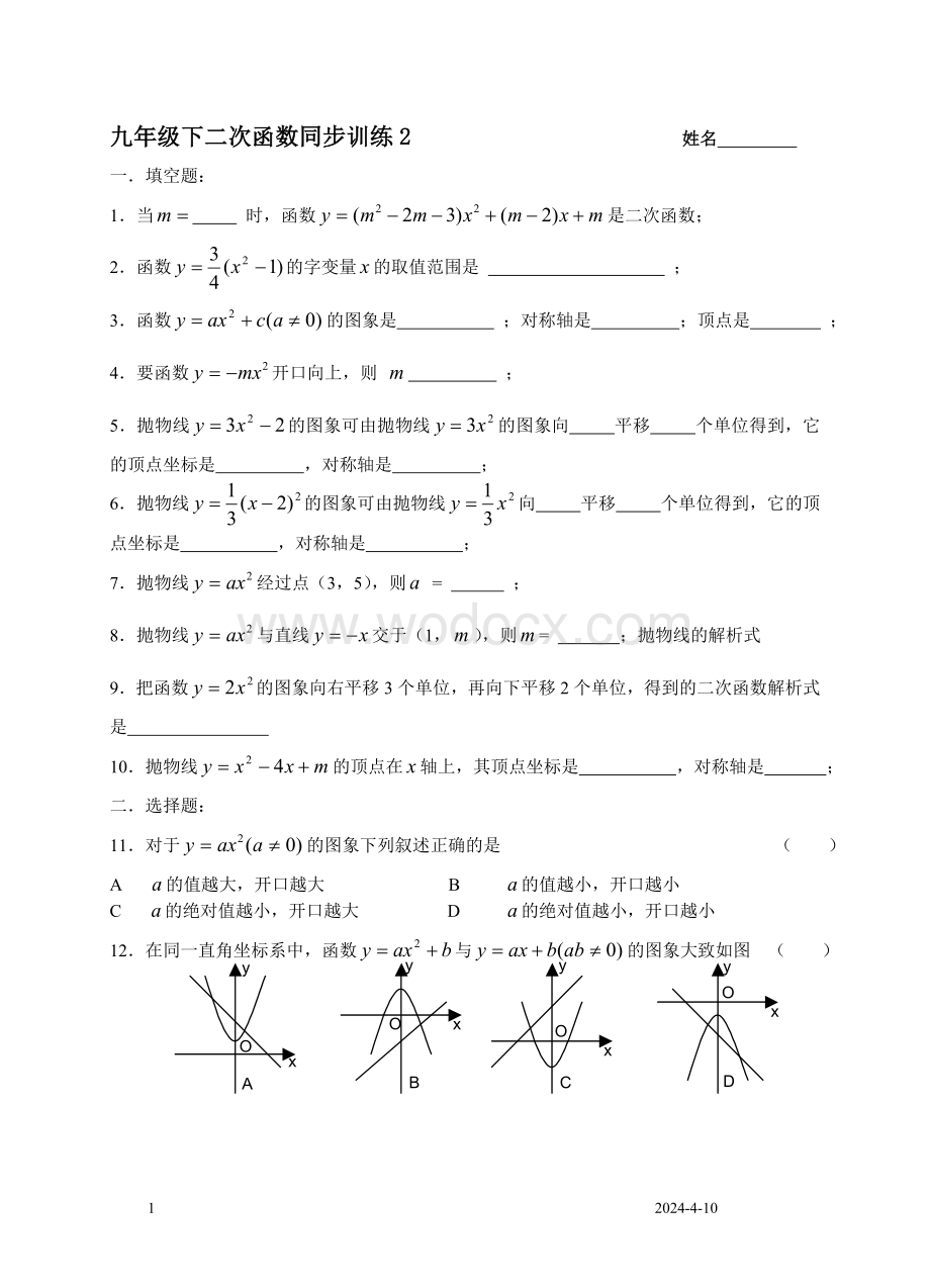 九年级下二次函数同步训练2.doc_第1页