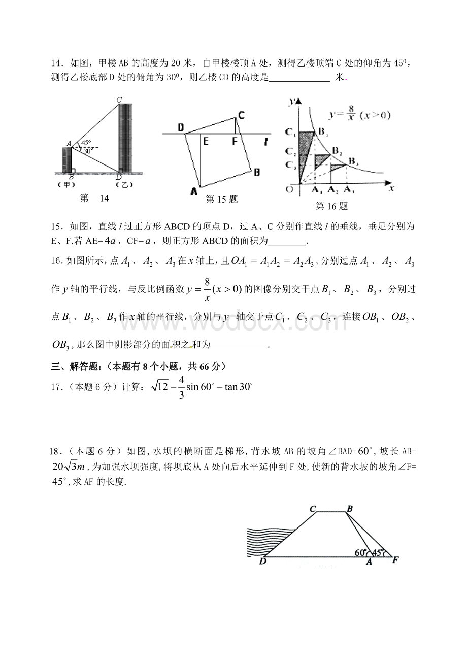 九年级数学试题卷.doc_第3页