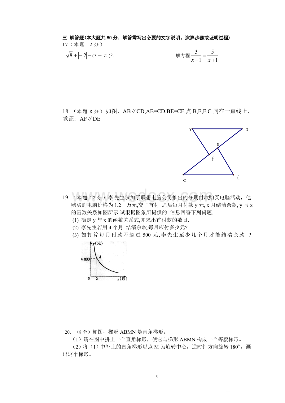 九年级数学上册第一次联考.doc_第3页