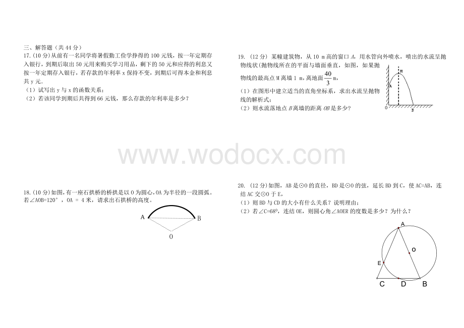 九年级下月考试题.doc_第2页