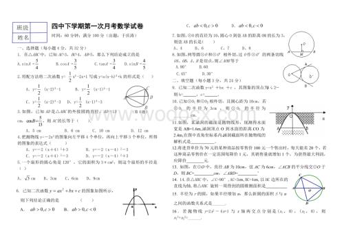 九年级下月考试题.doc