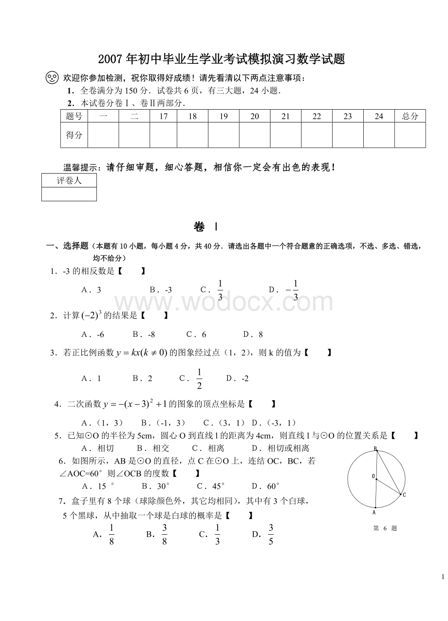 九年级数学总复习模拟卷.doc_第1页